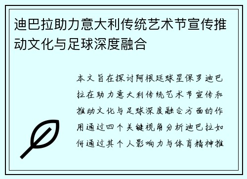 迪巴拉助力意大利传统艺术节宣传推动文化与足球深度融合 迪巴拉助力意大利传统艺术节宣传推动文化与足球深度融合